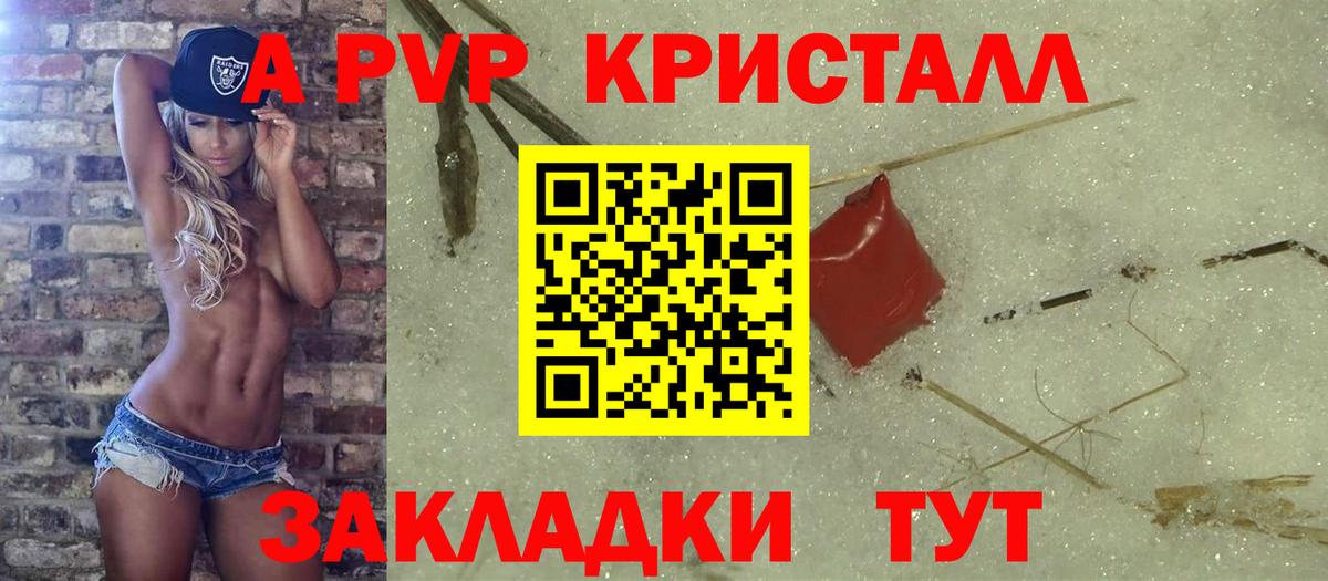 Alfa_PVP  A PVP Crystall  A PVP СК  Вход с VPN  Черногорск  Alfa_PVP мука 
