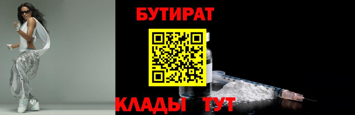 Бутират вода Черногорск