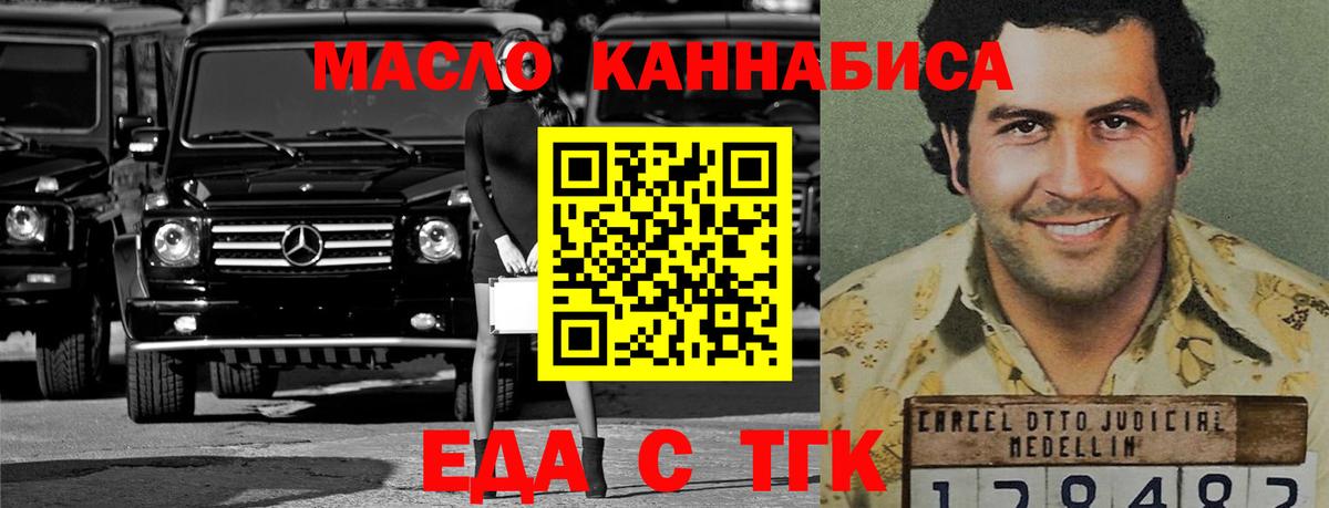 Еда ТГК марихуана Черногорск