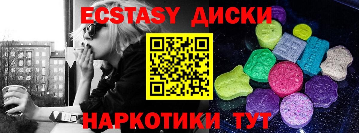 ЭКСТАЗИ XTC  ЭКСТАЗИ  Черногорск  ЭКСТАЗИ круглые  Вход с VPN 