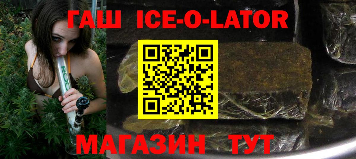 Гашиш убойный  ГАШ Ice-O-Lator  Черногорск  Вход с VPN 