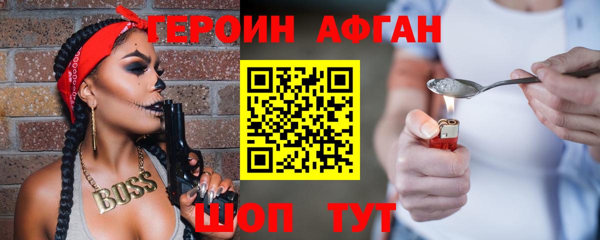 Черногорск  Героин афганец  Вход с VPN 