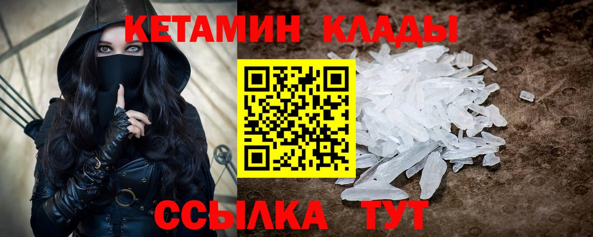 Черногорск  КЕТАМИН ketamine  КЕТАМИН VHQ  Вход с VPN 