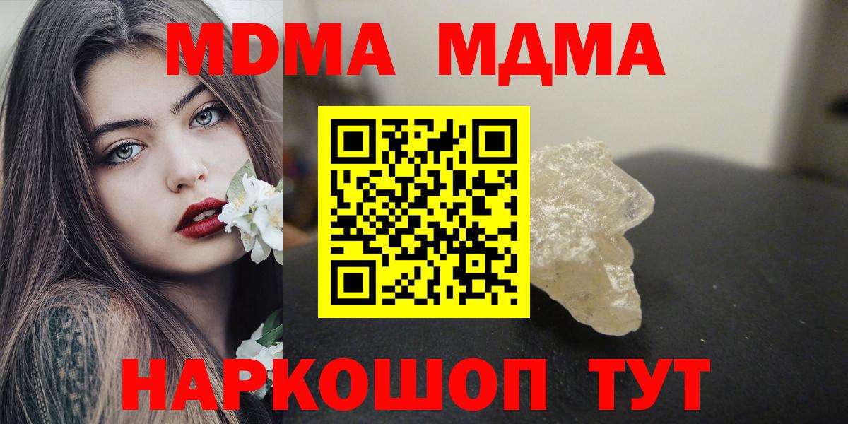 MDMA молли  Вход с VPN  Черногорск  МДМА  МДМА crystal 