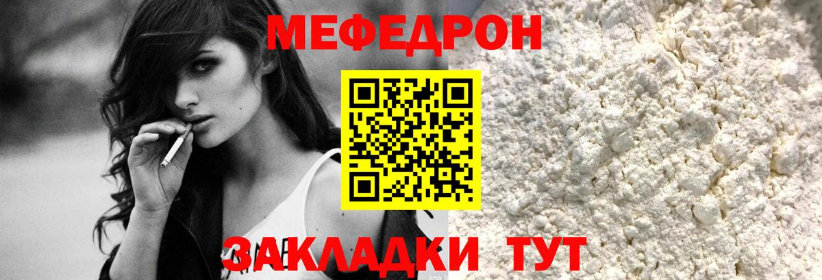 Мефедрон мука Черногорск