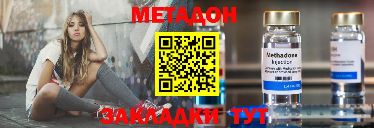 МЕТАДОН methadone  это клад  Вход с VPN  Черногорск  Метадон methadone 